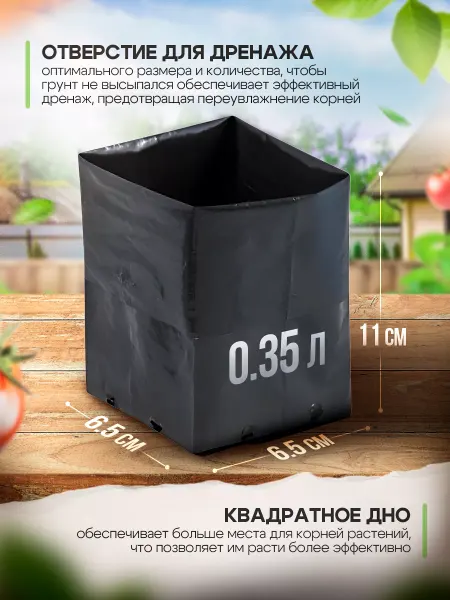 АгроЛидер Пакеты для рассады 0,35л 50 шт, 100мкм