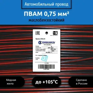 Провод автомобильный ПВАМ (ПГВА) 0,75 (1х0,75) голубой 100 м