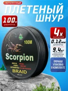 Плетенка для спиннинга. Шнур плетеный для рыбалки, для фидера, на щуку 100 метров 0.12мм
