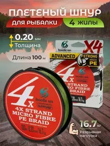 Плетеный шнур для рыбалки 0.20мм. 4х.жил., 100 метров. ,нагрузка 16.7кг.