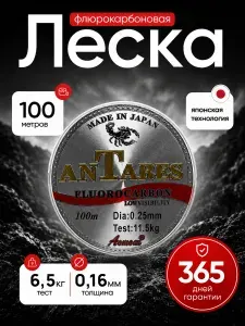Леска для рыбалки с флюорокарбоновым покрытием Antares, намотка 100м, толщина 0.16мм