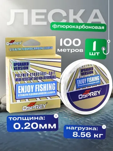 Леска для рыбалки с флюорокарбоновым покрытием, намотка 100м, толщина 0.20мм