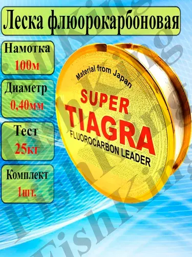 Леска для рыбалки SUPER TIAGRA флюорокарбоновая 0.40мм/100м для спиннинга и удочки/Леска для ЛЕТНЕЙ и ЗИМНЕЙ рыбалки.