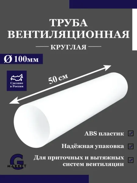 Эвент Воздуховод круглый пластиковый D 100 мм 0,5 м