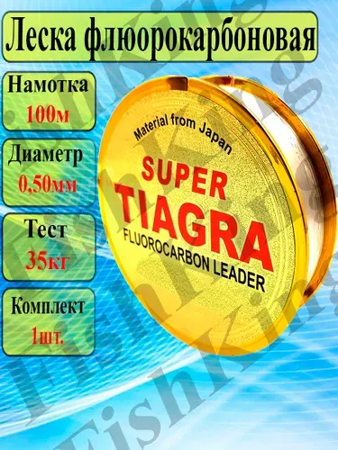 Леска для рыбалки SUPER TIAGRA флюорокарбоновая 0.50мм/100м для спиннинга и удочки/Леска для ЛЕТНЕЙ и ЗИМНЕЙ рыбалки.