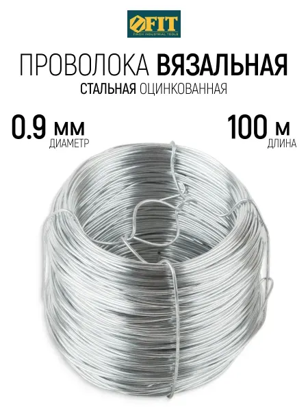 FIT FINCH INDUSTRIAL TOOLS FIT Проволока вязальная 0,9 мм x 100 м оцинкованная