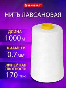 Лавсановая нить, нитки для прошивки и брошюровки документов канцелярские, диаметр 0,7 мм длина 1000 м, ЛШ 170 белая, Brauberg Original