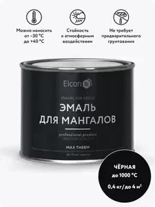 Краска Elcon для мангалов, быстросохнущая, термостойкая, до 1000 градусов, 0,4 л, черная