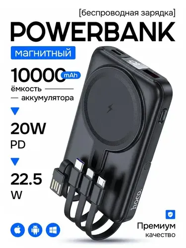 Повербанк (Power Bank) 10000 mAh портативный с быстрой зарядкой 22.5W/QC3.0, MagSafe 15W+4 кабеля+держатель, Display, внешний аккумулятор