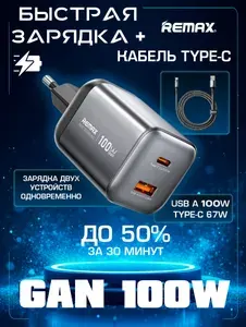 Быстрая зарядка 100вт remax сетевое зарядное устройство 3-Port USB 100W Gan блок питания c USB и 2 Type C для ноутбука с кабелем питания PD3.0/PPS + QC3.0