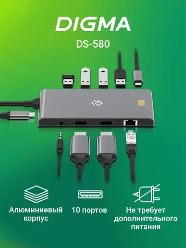 Док-станция для ноутбука Digma DS-580, 2x HDMI 4K@60Hz, USB Type-C PD 100W, USB Type-C 3.2, 2x USB 2.0, 2x USB 3.2 Gen1, RJ45 1Gbs, Jack 3.5