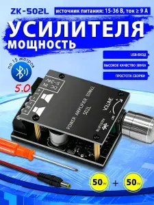 Усилитель звука ZK-502L (50+50 Вт) Bluetooth 5.0. Аудио усилитель 100W