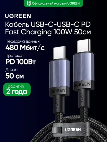Кабель зарядный UGREEN L528 (65831) USB-C to USB-C PD Fast Charging Cable 100W Max. Длина: 0,5м. Цвет: серый космос