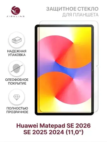 Защитное стекло Huawei MatePad SE 2025, 2024 (11.0") (AGS6-W09, AGS6-L09) без рамки / Хуавей Мате Пад SE 11 2025 2024