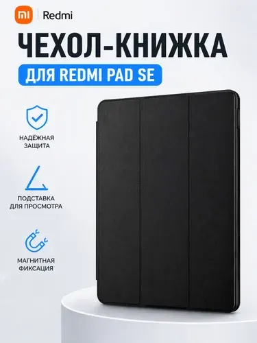Чехол для Xiaomi Redmi Pad SE (11.0") с магнитом, черный / Ксиоми Редми Пад СЕ