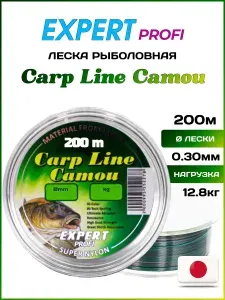 Рыболовная леска Expert Profi Carp Line Camou 200м 0.30мм - 12.8кг