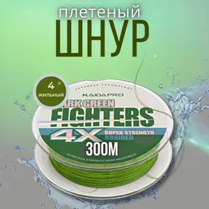 Шнур плетеный для рыбалки KAIDA Fighters 4x жильный толщина - 0.12мм тест - 9.24кг длина - 300м