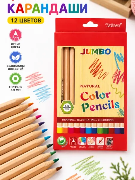 Цветные карандаши Jumbo 12 цветов 4.0 мм для рисования и раскрашивания