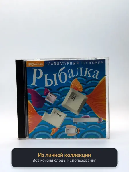 Геймзи Клавиатурный тренажер Рыбалка