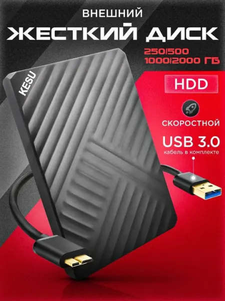 Внешний хард, портативный жесткий диск HDD KESU, 250GB/500GB/1TB/2TB, USB 3.0, 120MB/s