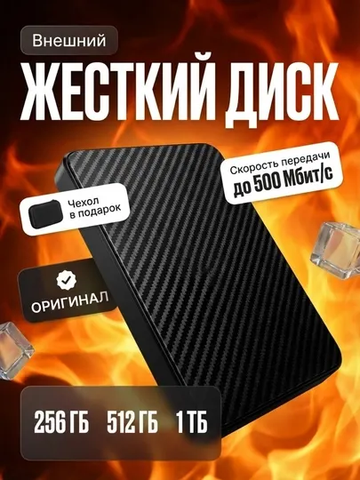 Внешний хард, портативный жесткий диск HDD, 250GB/500GB/1TB USB 3.0, 120MB/s