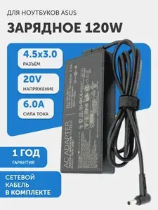 Блок питания для ноутбука Asus ZenBook 15, 6A, 20V, 120W, штекер 4.5x3.0 мм