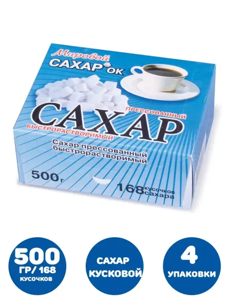 O NAME Сахар-рафинад 0,5 кг 168 кусочков, размер 12х14х15 мм