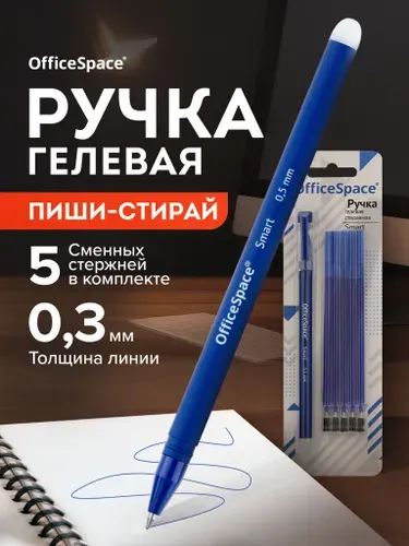 Гелевая ручка пиши стирай, 1 шт.