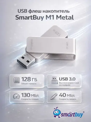 USB флеш накопитель 128 Gb SmartBuy M1 Metal Grey USB 3.0 (SB128GM1G), металл, поворотная