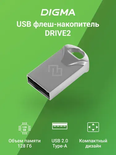 Флешка Digma DRIVE2 128ГБ USB2.0