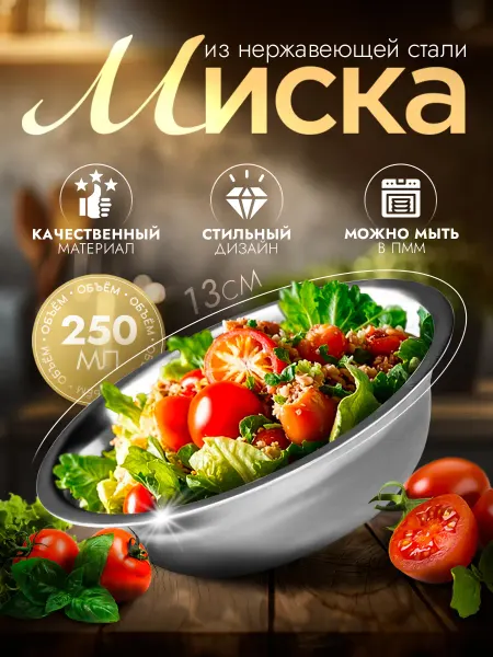 Доляна Миска 0,25 л 13х3,5 см "Мэйли"