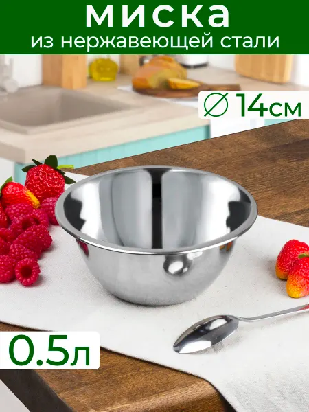 Катунь Миска 0.5 л, 14 см, нержавеющая сталь