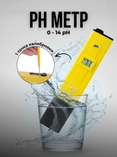 Портативный PH-метр ATC диапазон 0 14