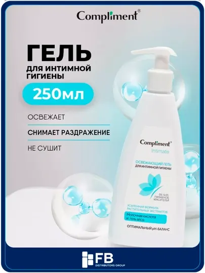 Освежающий гель для интимной гигиены, 250 мл