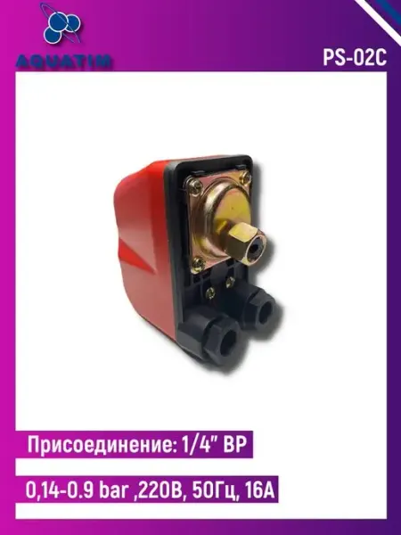 AQUATIM Реле сухого хода для насоса 0,14-0.9 bar