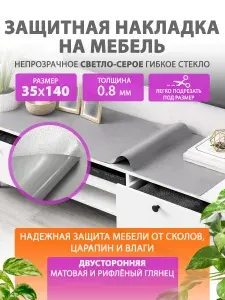 Кремовое гибкое жидкое стекло на мебель и комод 35 140 см. Непрозрачная защитная накладка CrystalDesk. Толщина 0.8 мм. ПВХ.