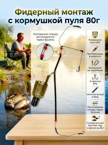Фидерный монтаж с пластиковой кормушкой пуля 80г Лещ, плетеный шнур 0,15мм, 2 крючка №6 / оснастка готовая / снасть для рыбалки