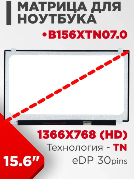 LimEnergy Матрица совместимый pn B156XTN07.0 30pin TN 15.6 Глянцевая