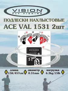 Подлесок нахлыстовый Vision Ace 4.5м 0,31мм 6,3кг/15 lb