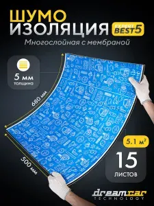 Шумоизоляция для автомобиля DreamCar Expert Best 5мм Большой лист 0.7х0.5м - 15 листов / Быстрый монтаж