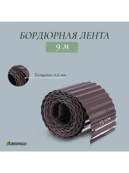 DARCEK GT Лента бордюрная, 15 см × 9 м, толщина 0.6 мм, пластиковая, г