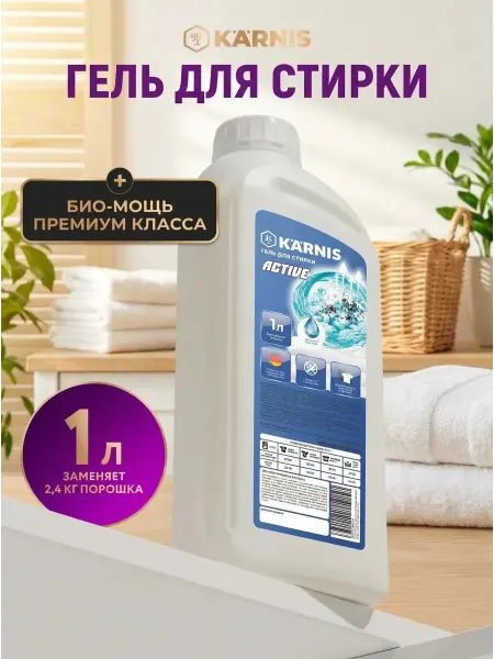 Гель для стирки 1 л с пятновыводителем концентрат