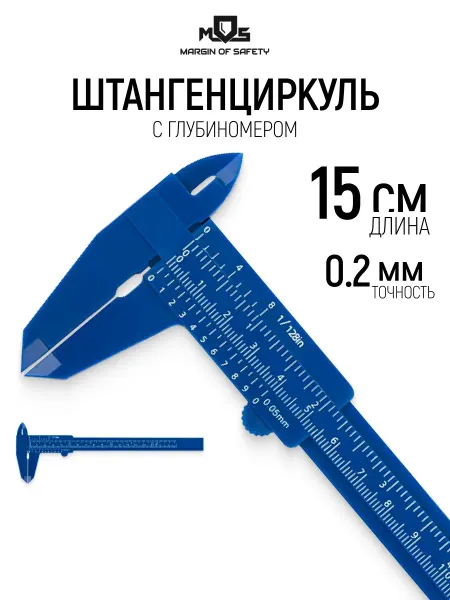 MOS MARGIN OF SAFETY Штангенциркуль 150 мм 0,2 мм