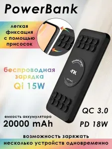 Внешний аккумулятор 4ПХ PowerBank 20000 mAh беспроводная зарядка с креплением 15W+QC3.0 + PD18W черный повербанк для телефона