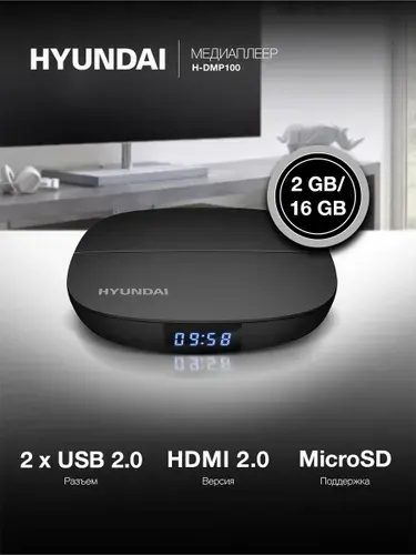Медиаплеер Смарт ТВ приставка Hyundai H-DMP100 2/16Гб, 4k Wi-Fi LAN, HDMI 2.0 AV-Out, USB, MicroSD, Android