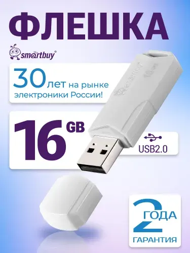 Флешка 16 ГБ USB 2.0 SmartBuy CLUE