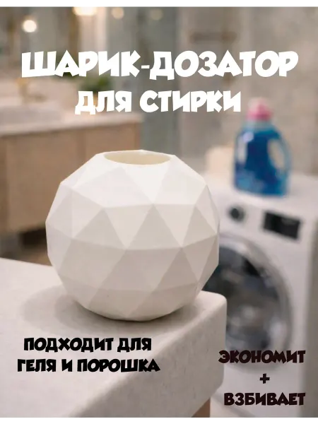 Дозатор для стирального геля, стирки белья