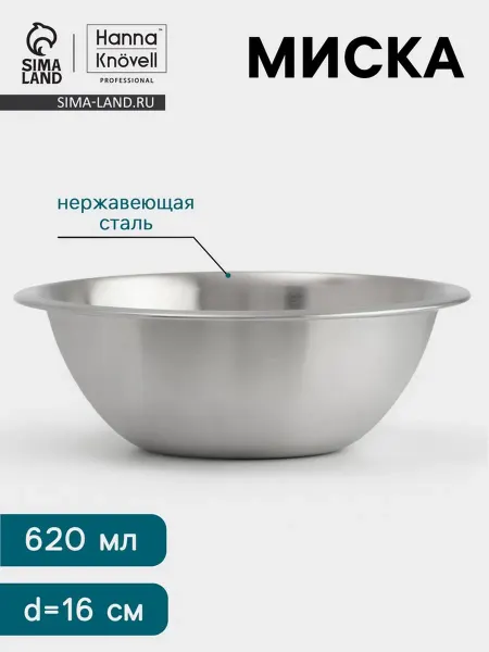 Hanna Knövell Миска нержавеющая сталь, 16 см, толщина 0.4-0.5 мм