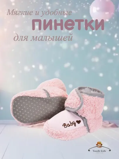 Пинетки для малышей, зимние пинетки для младенцев, от 0 до 18 месяцев, 11-13 cm