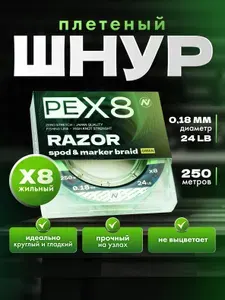 Плетеный шнур рыболовный 8 жильный для рыбалки VN Tackle Razor Spod & Marker Braid 0,18мм/24lb (Green), идеально гладкий и прочный, не выцветает, для спиннинга, спода и маркера 250м